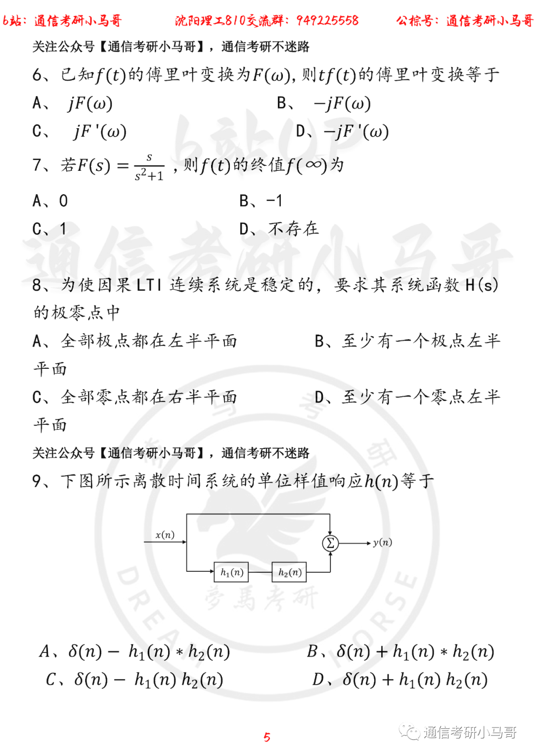图片[5]-【沈阳理工810】22年考研真题及解析沈阳理工810-梦马考研