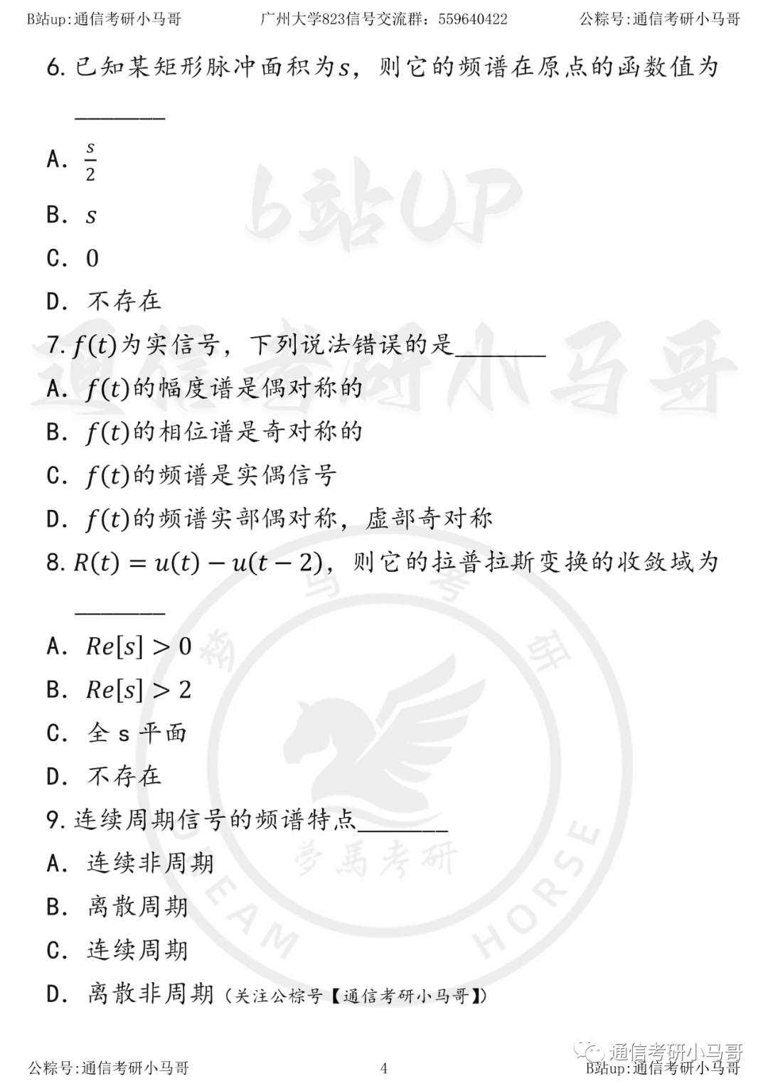 图片[4]-【23真题】易，学硕爆冷，题目常规！广州大学823-梦马考研