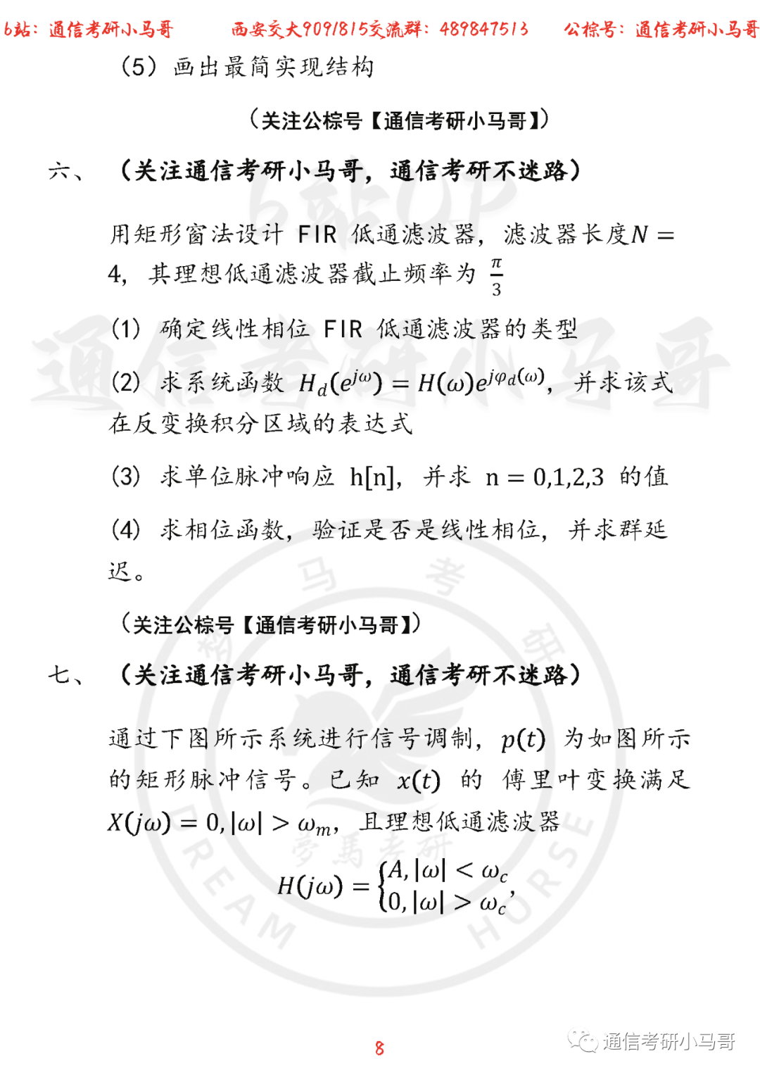 图片[8]-【西安交大909/815】22年考研真题及解析西安交大909/815-梦马考研