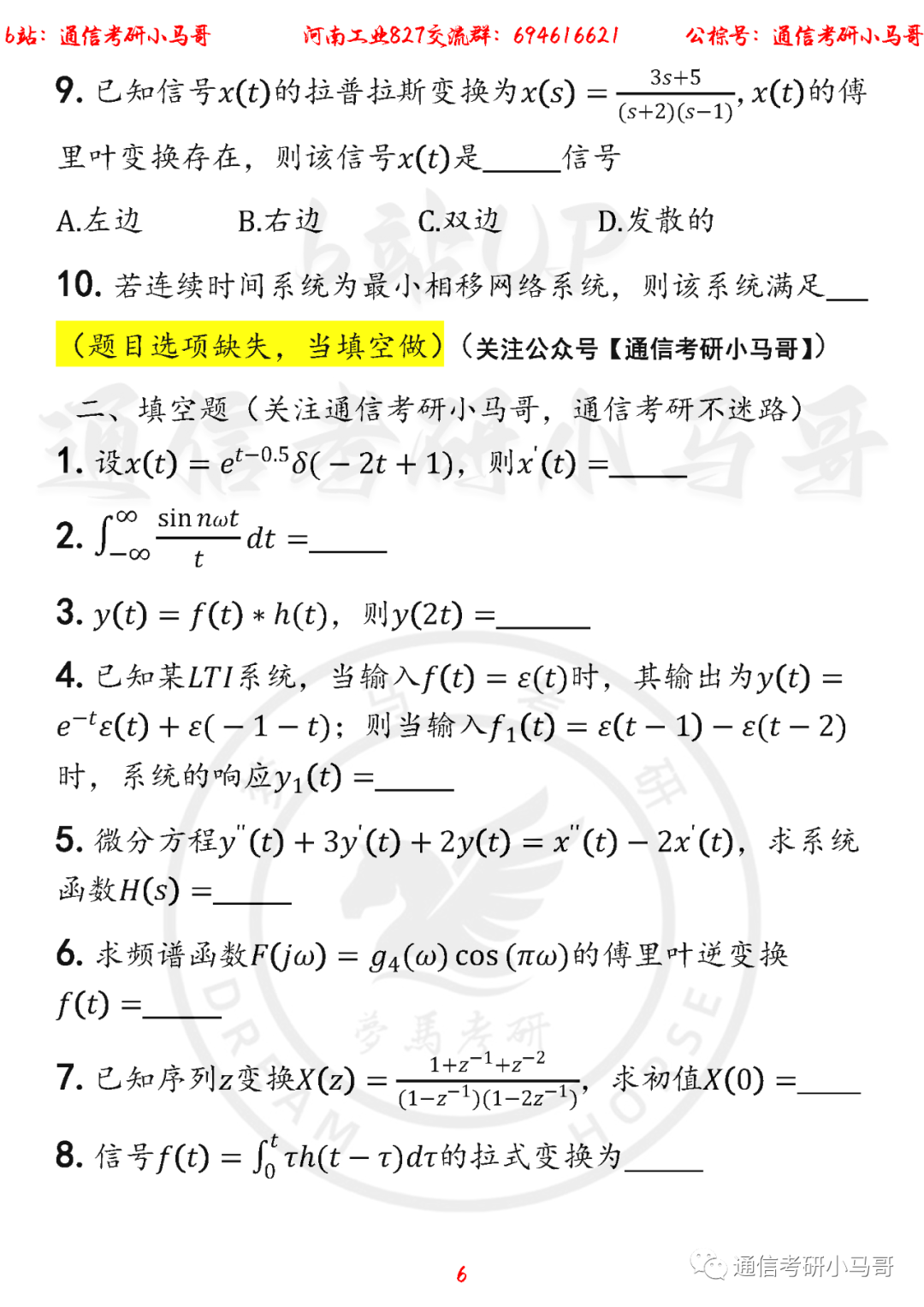 图片[6]-【河南工业大学827】22年考研真题及解析河南工业827-梦马考研