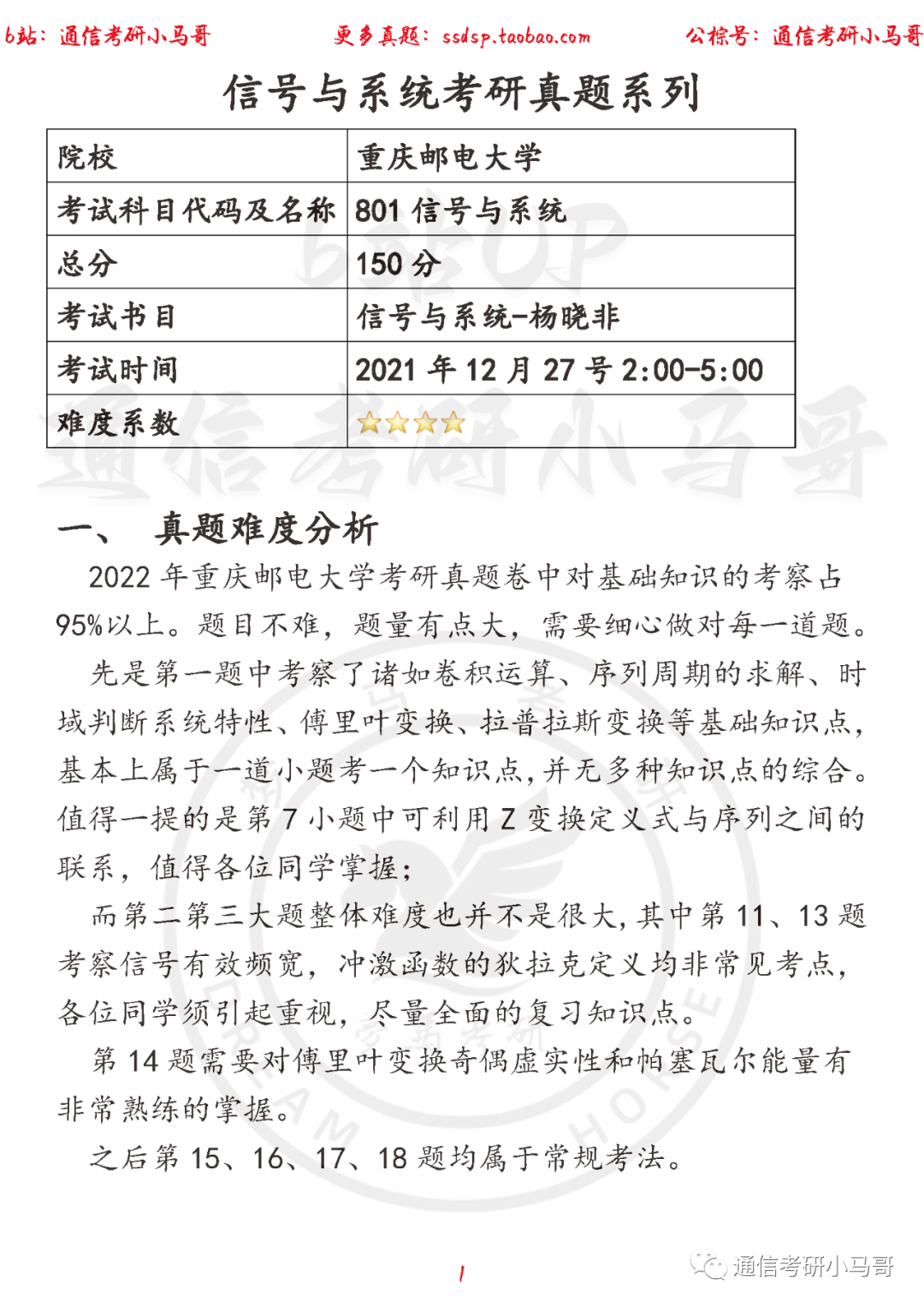 【重邮801】重庆邮电大学801考研22真题及解析【勘误更新版本】重邮801-梦马考研