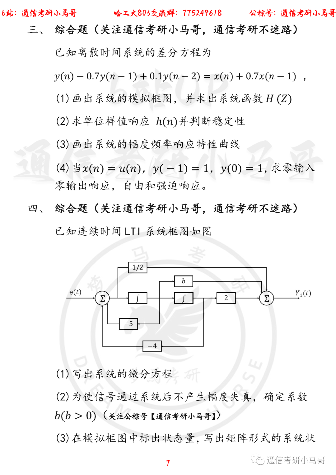 图片[7]-【哈工大803】22年考研真题及解析哈工大803-梦马考研