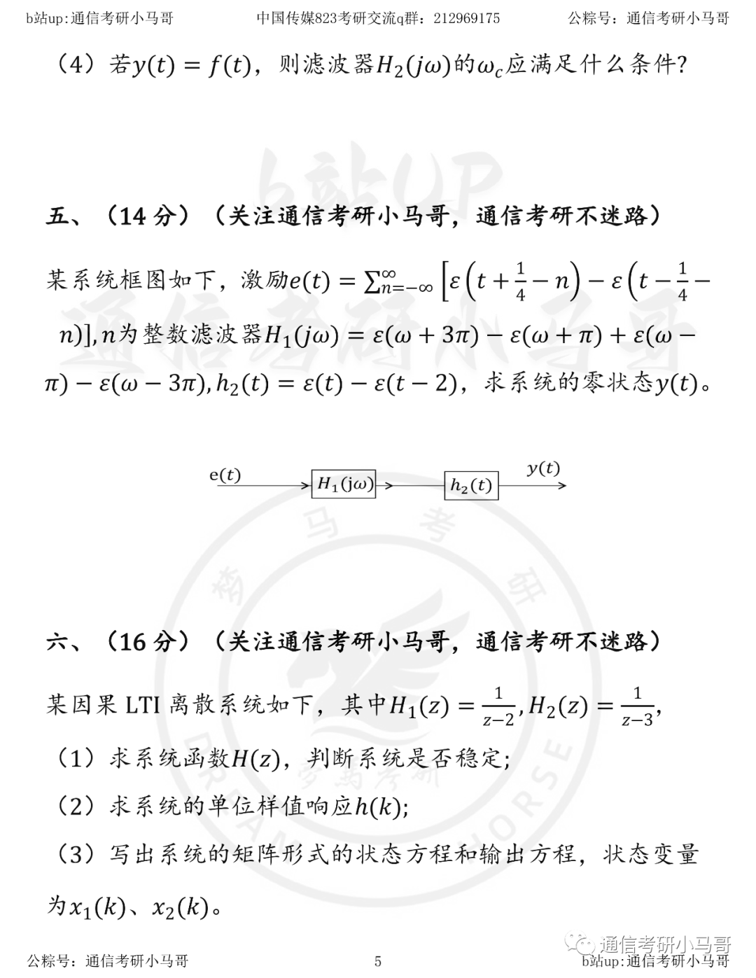 图片[5]-【中国传媒823】21年真题及解析中国传媒大学823-梦马考研