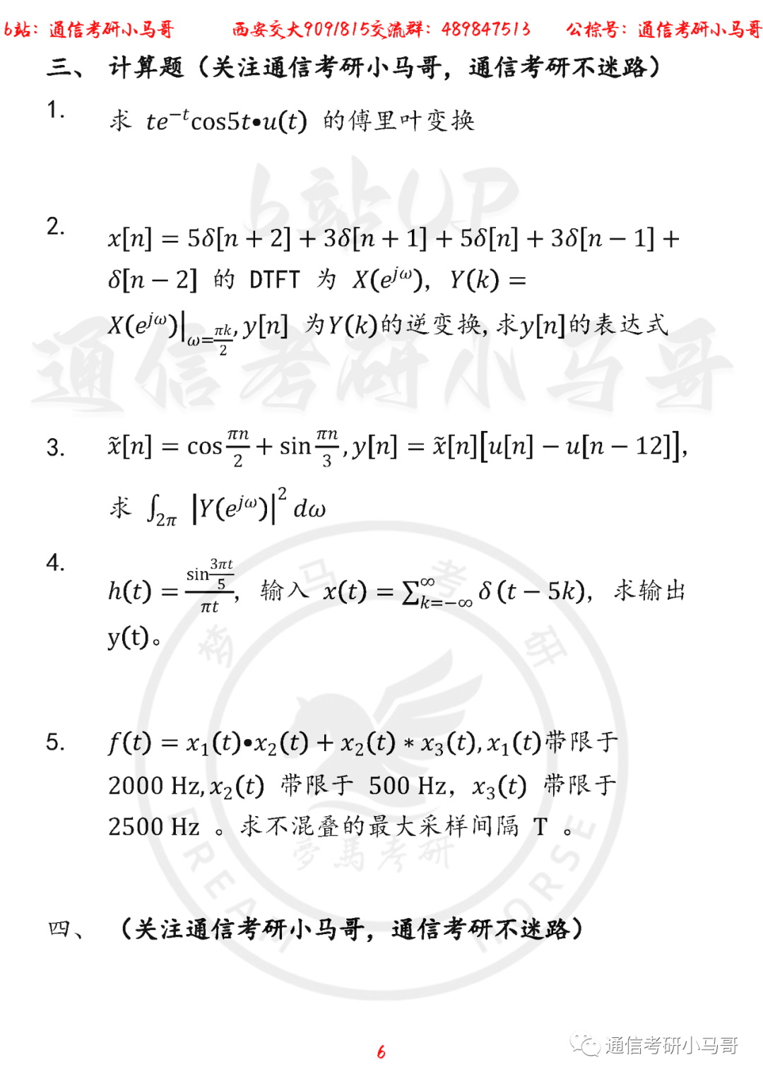 图片[6]-【西安交大909/815】22年考研真题及解析西安交大909/815-梦马考研