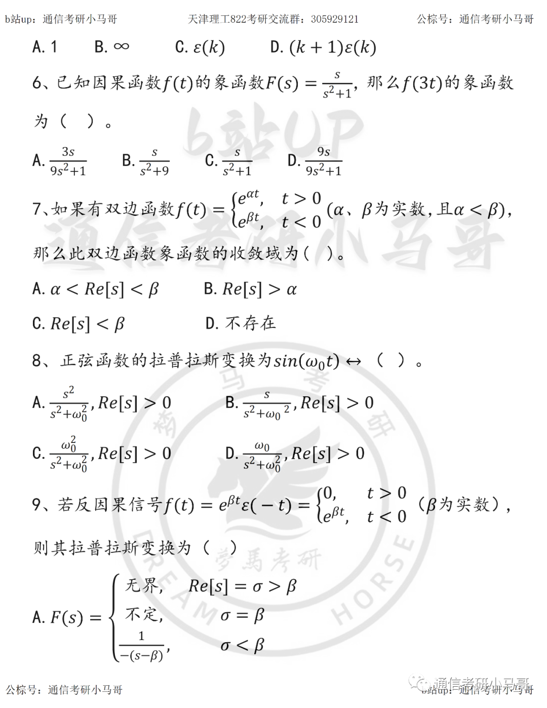 图片[2]-【天津理工822】18年真题及解析天津理工大学822-梦马考研