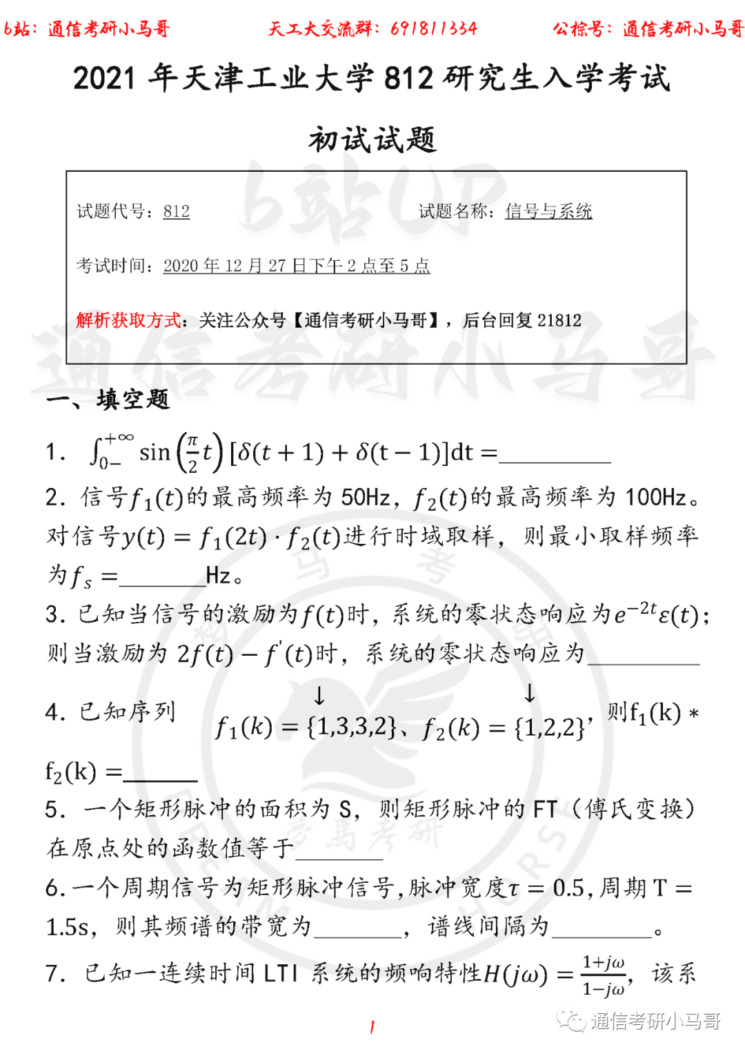 图片[12]-连续两年考研，考同一套专业课试卷？数都不改？天津工业812-梦马考研