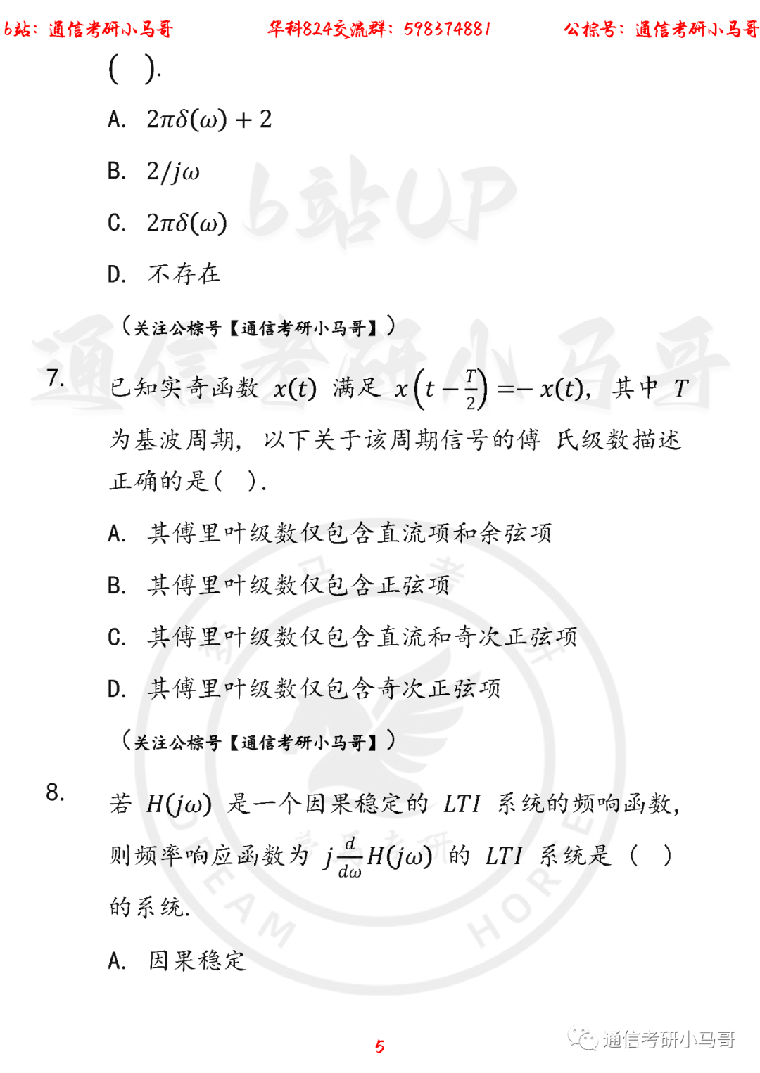 图片[5]-【华中科技大学824】22年考研真题及解析华中科技大学824-梦马考研