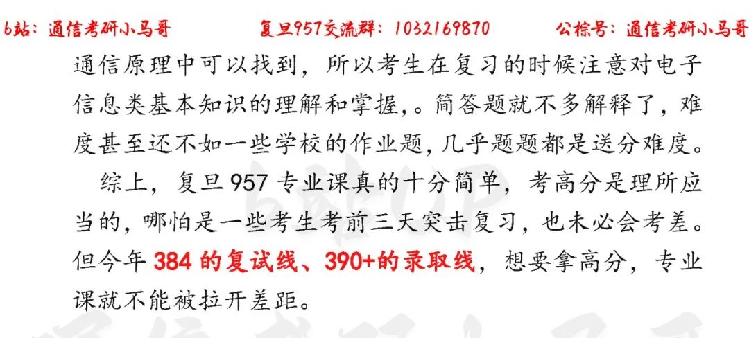 图片[2]-【复旦957】22年考研真题及解析复旦大学957-梦马考研