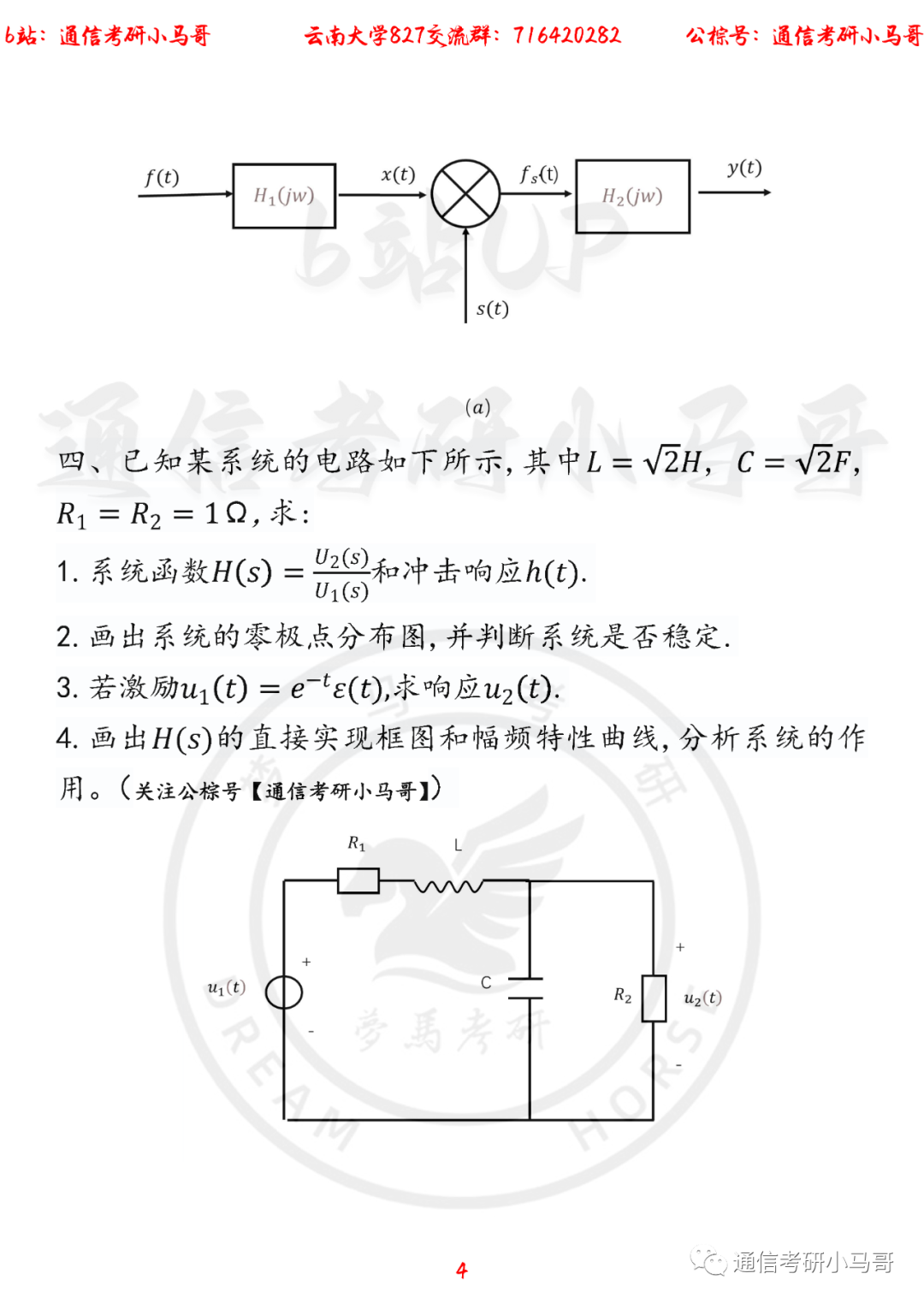 图片[4]-【云南大学827】22年考研真题及解析云南大学827-梦马考研