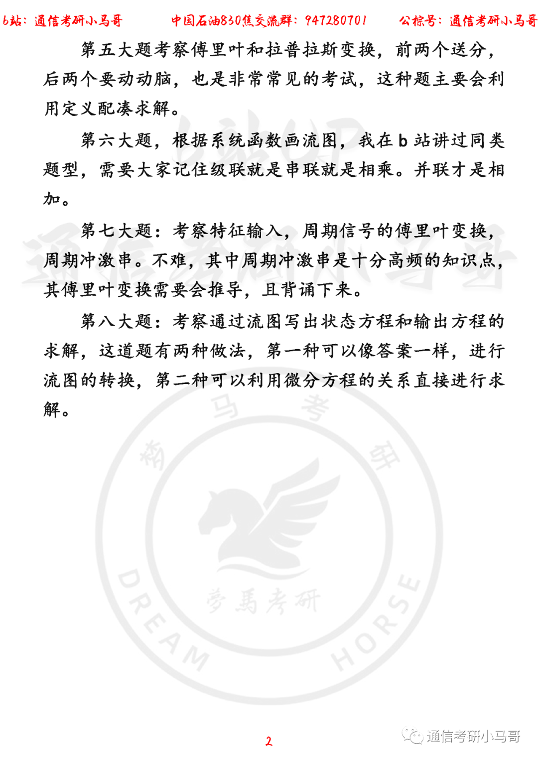 图片[2]-【中国石油830】22年考研真题及解析中石油830-梦马考研