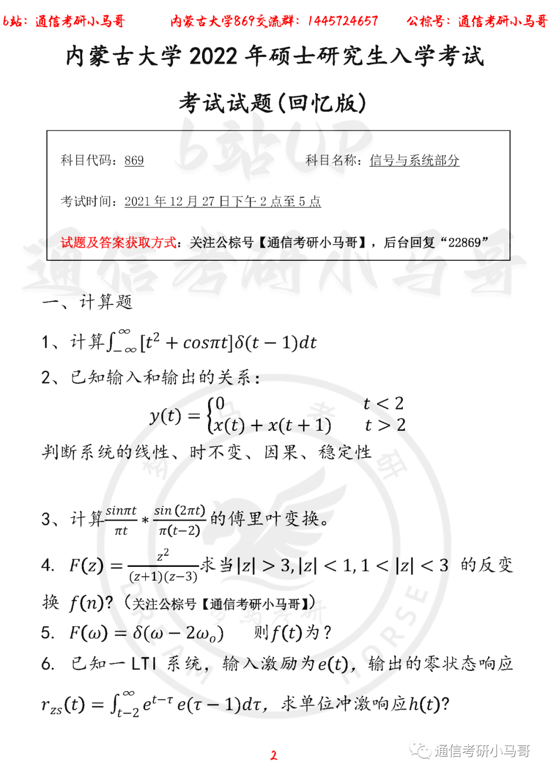 图片[2]-【内蒙古大学869】22年考研真题及解析内蒙古大学869-梦马考研