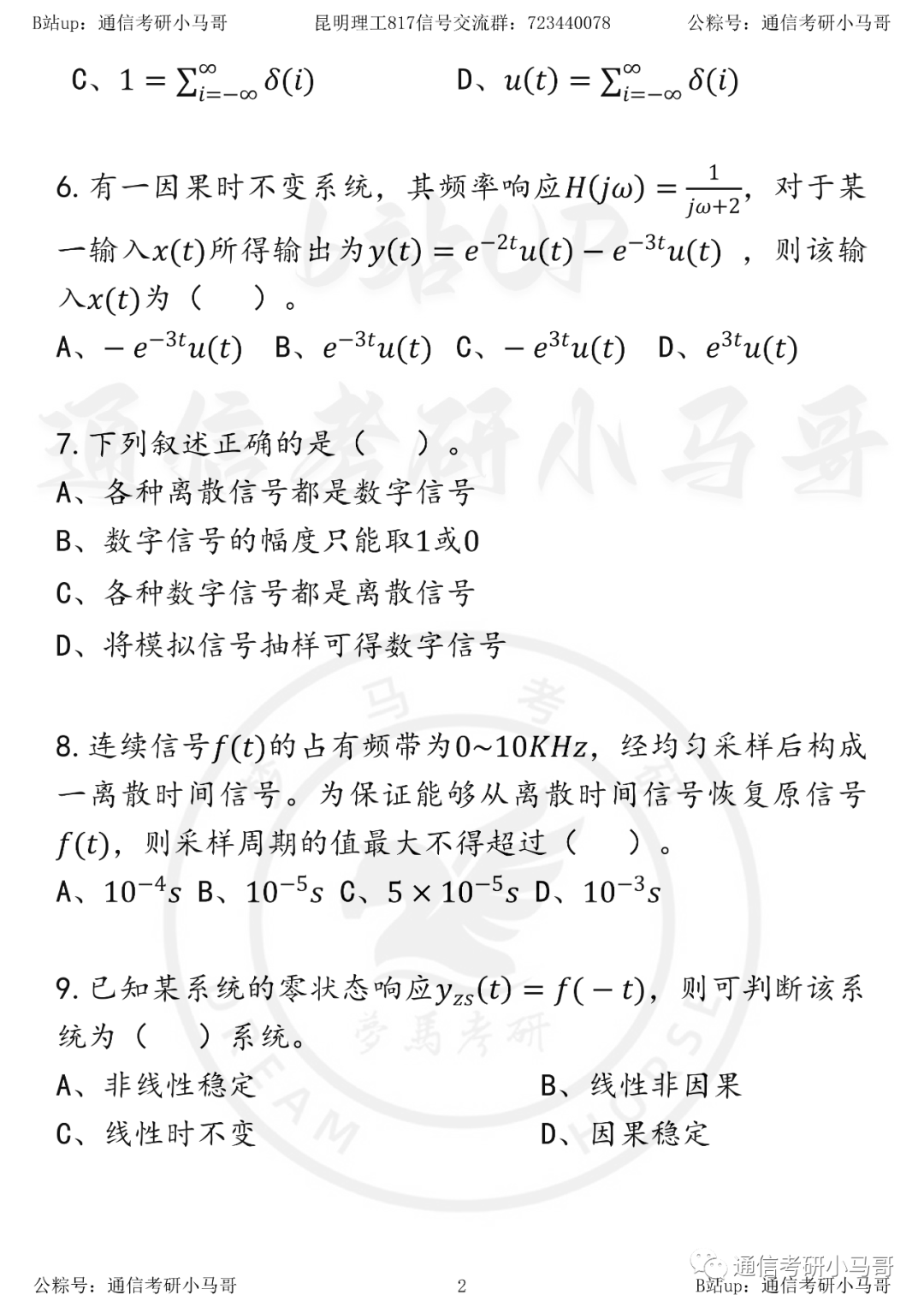 图片[2]-【昆明理工817】21年真题及解析昆明理工大学817-梦马考研