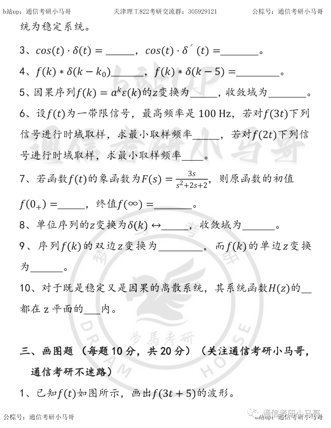 图片[4]-【天津理工822】18年真题及解析天津理工大学822-梦马考研
