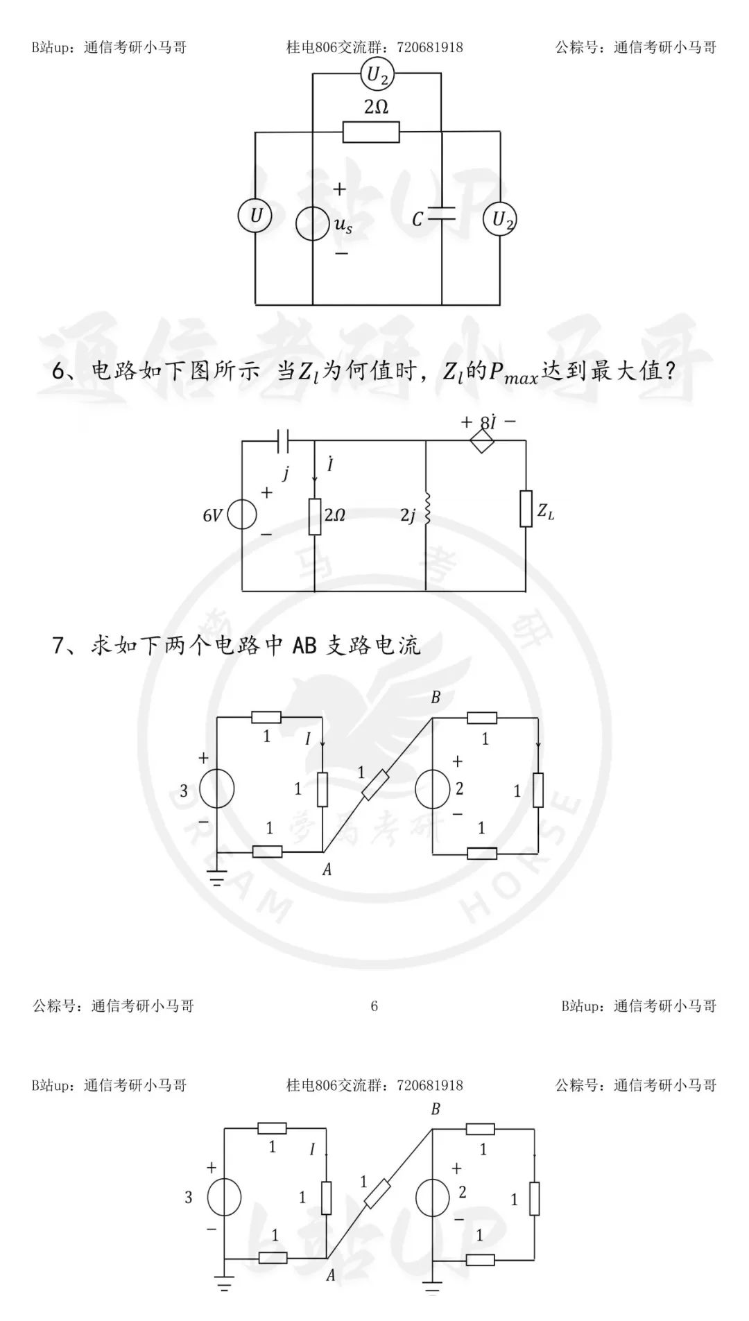 图片[7]-【23真题】四电之一！附免费真题直播！桂林电子科技大学806-梦马考研