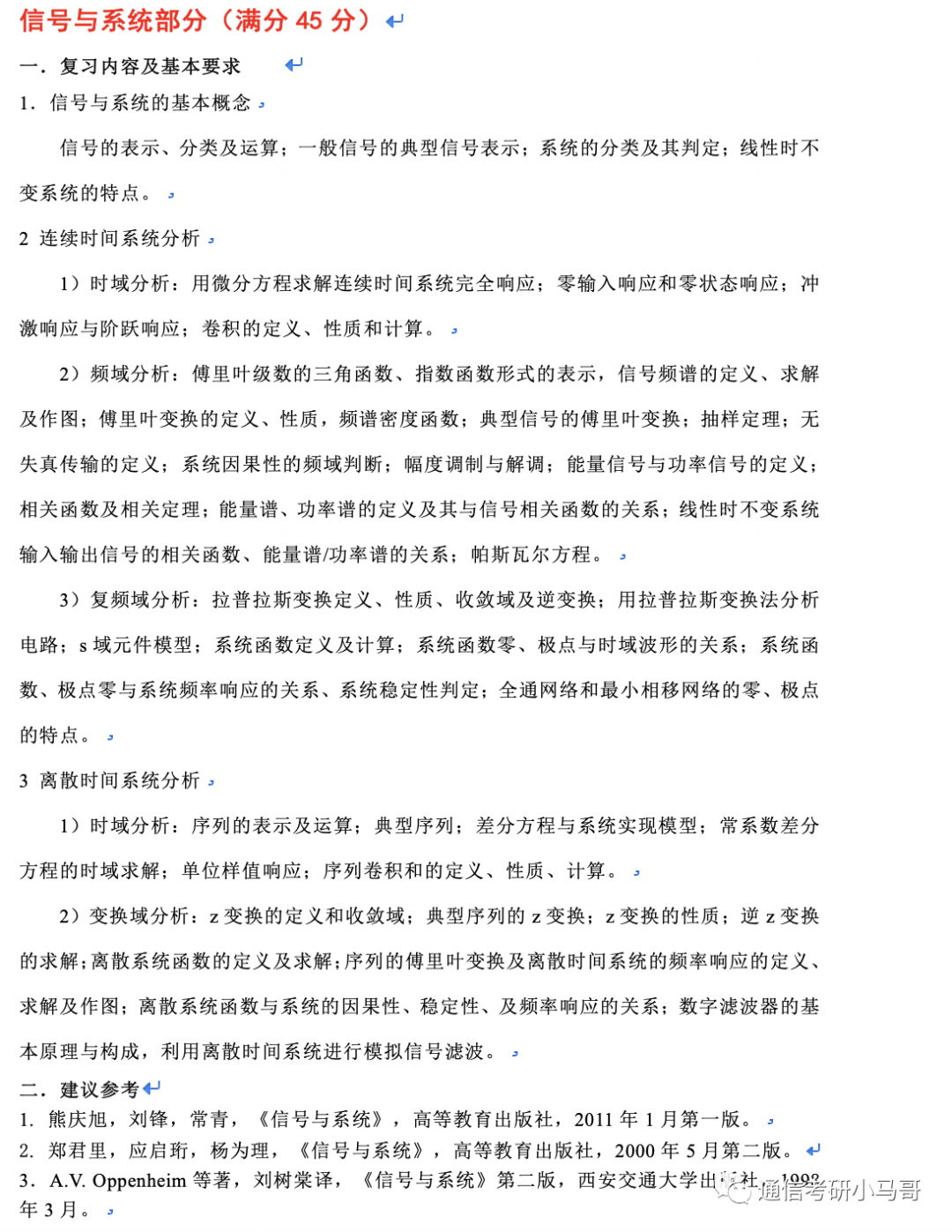 图片[12]-【择校】北京航空航天大学-电子信息921考研北京航空航天大学921-梦马考研