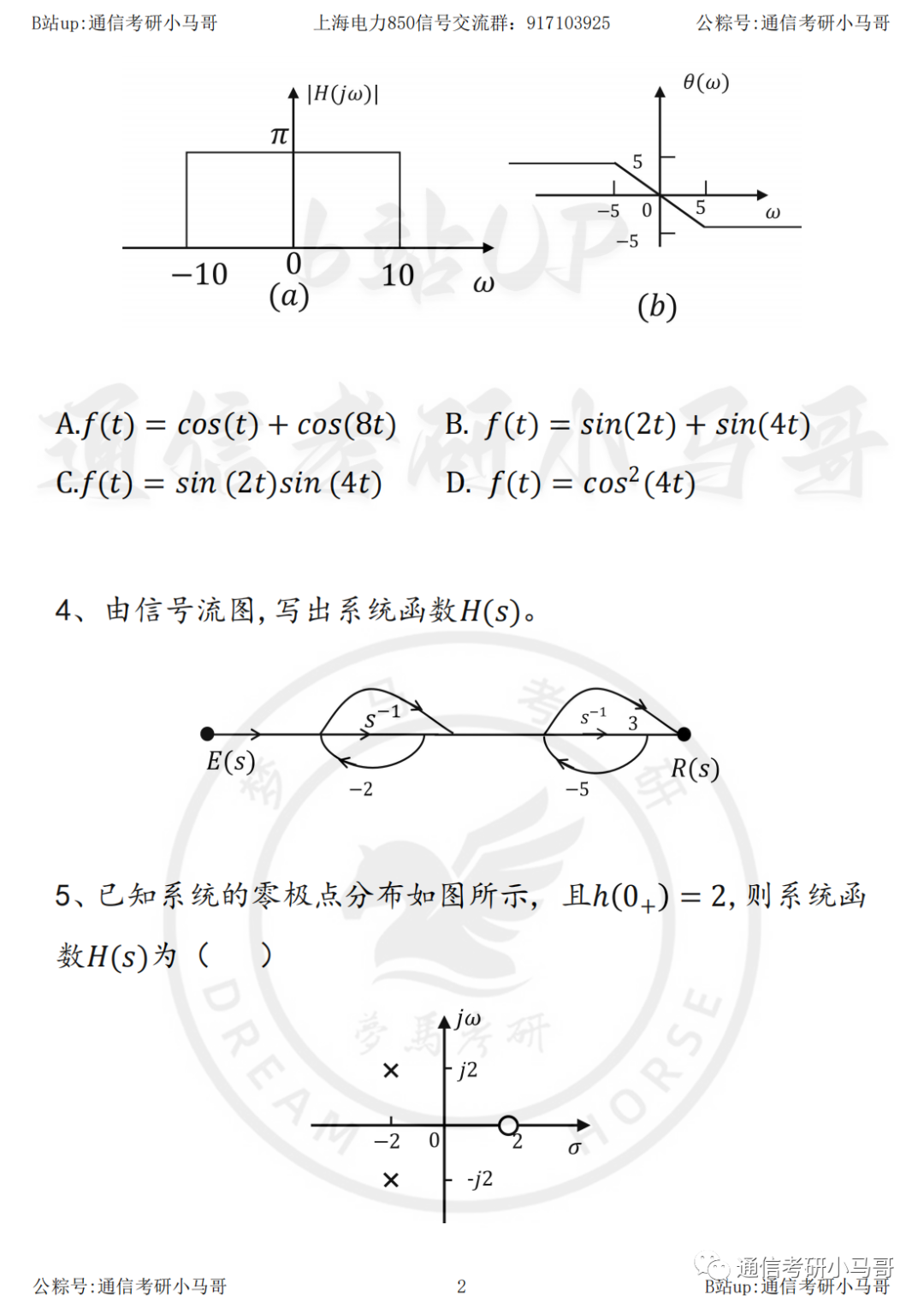 图片[2]-【23真题】耗时一周还原，终于有真题啦！上海电力大学850-梦马考研