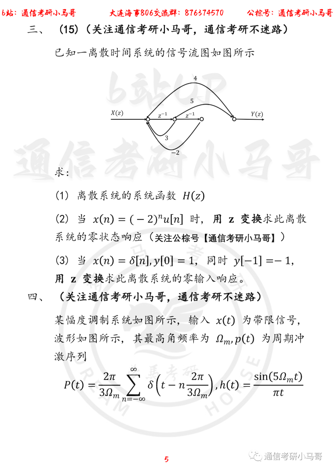 图片[5]-【大连海事806】22年考研真题及解析大连海事806-梦马考研