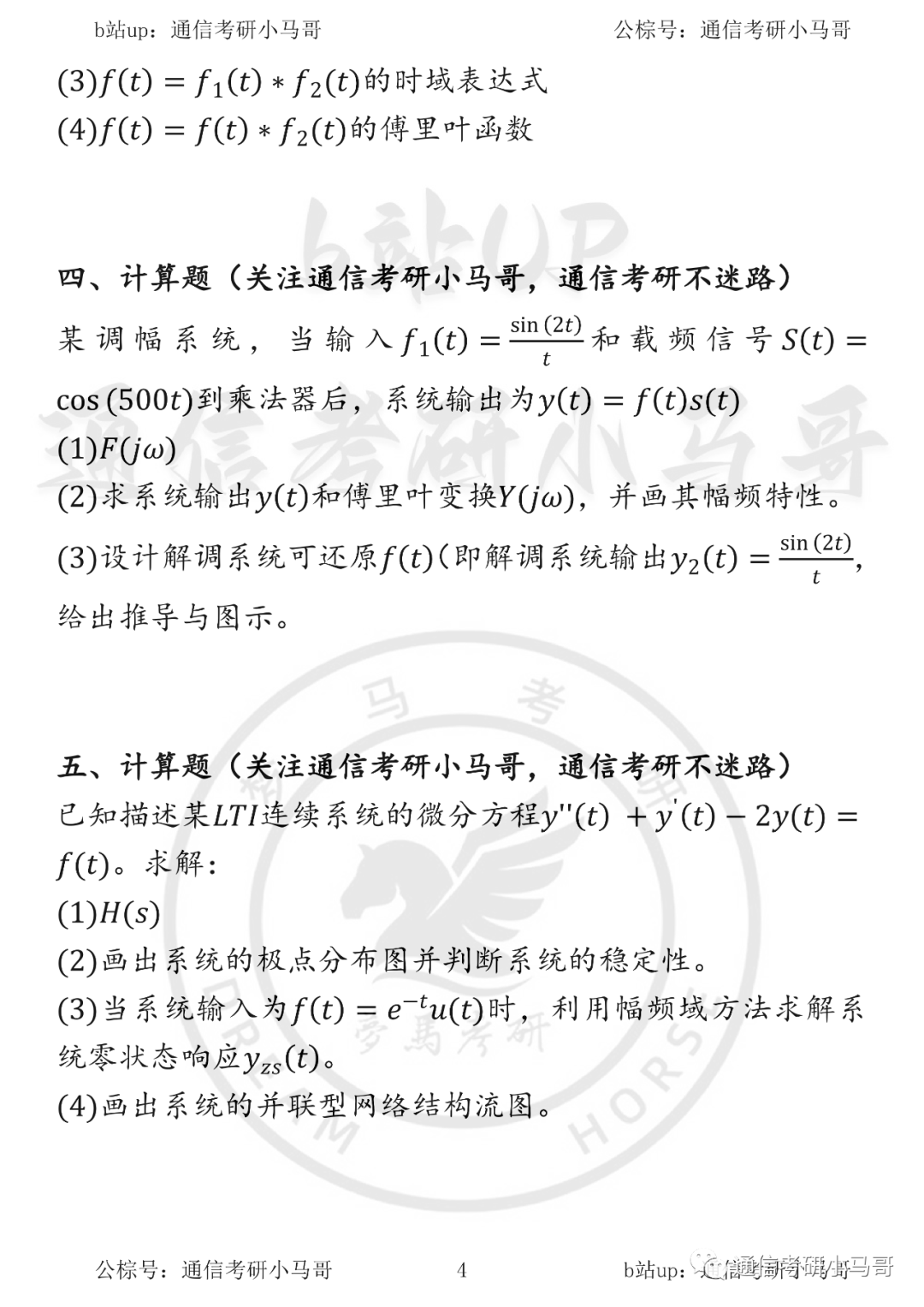 图片[4]-【中南民族大学833】20年真题及解析中南民族833-梦马考研