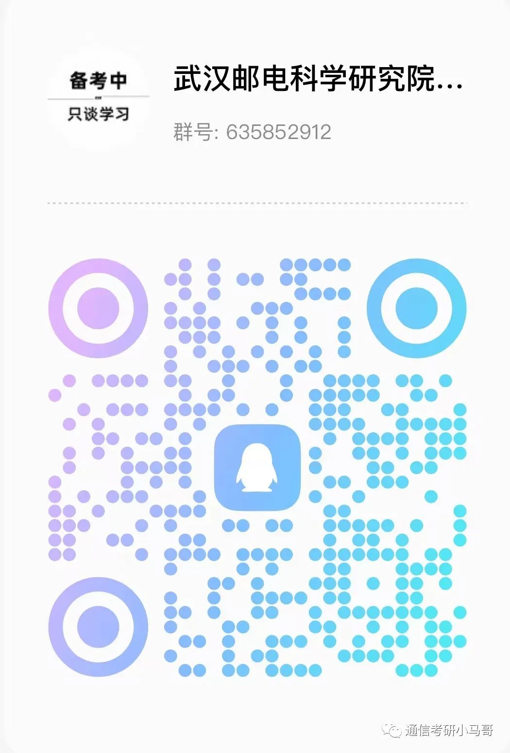 图片[5]-【武汉邮电801】22年真题及解析武汉邮电研究院801-梦马考研