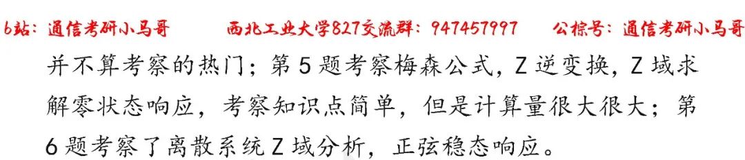 图片[2]-【西北工业大学827】22年考研真题及解析西北工业827-梦马考研