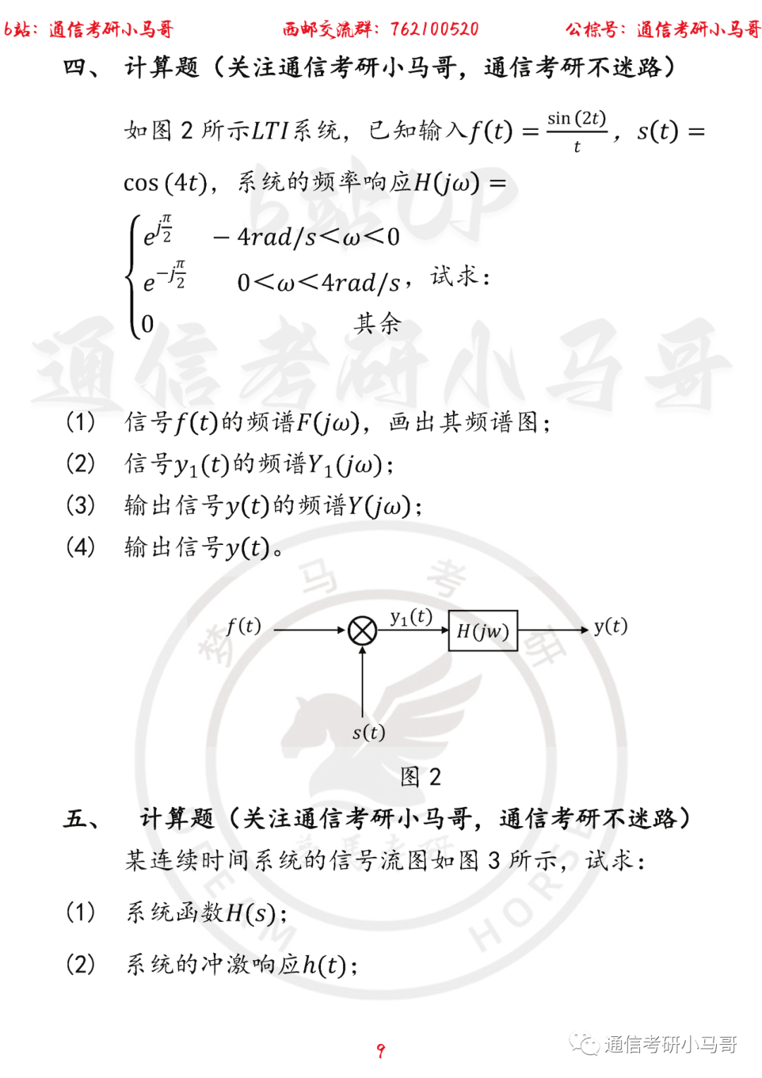 图片[9]-【西邮824】22年考研真题及解析西安邮电824-梦马考研