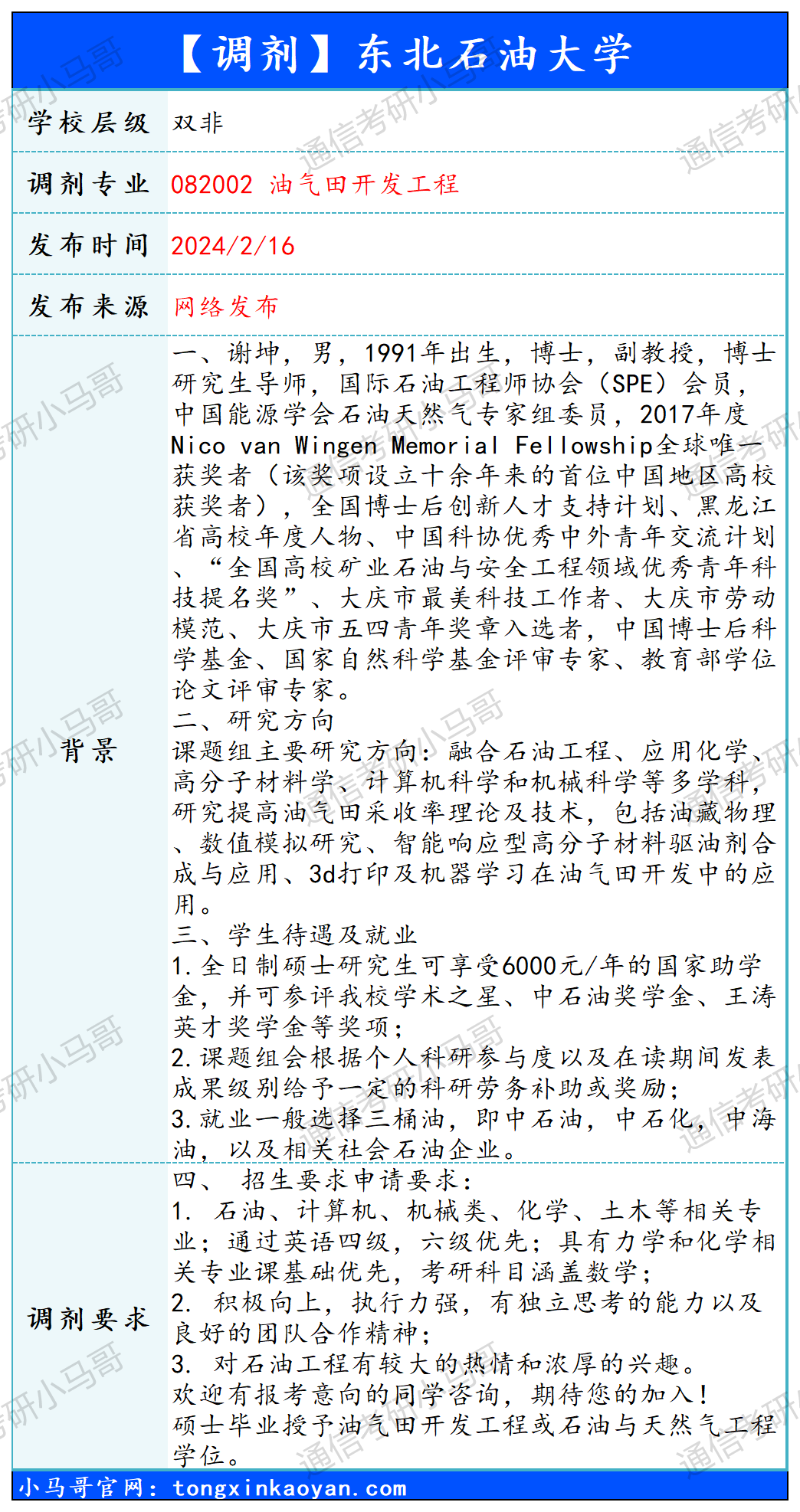 图片[1]-【240216】东北石油大学—油气田开发工程-梦马考研