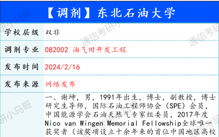 【240216】东北石油大学—油气田开发工程-梦马考研