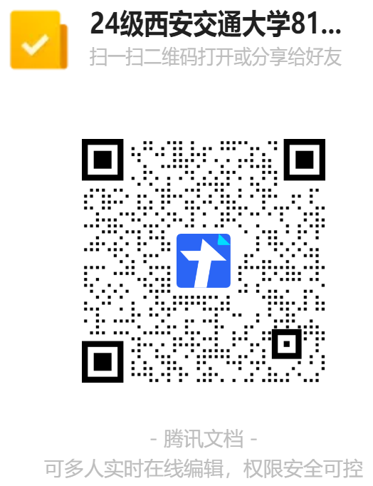 【西安交通大学815/909】24级西安交通大学815/909考研成绩排名-梦马考研