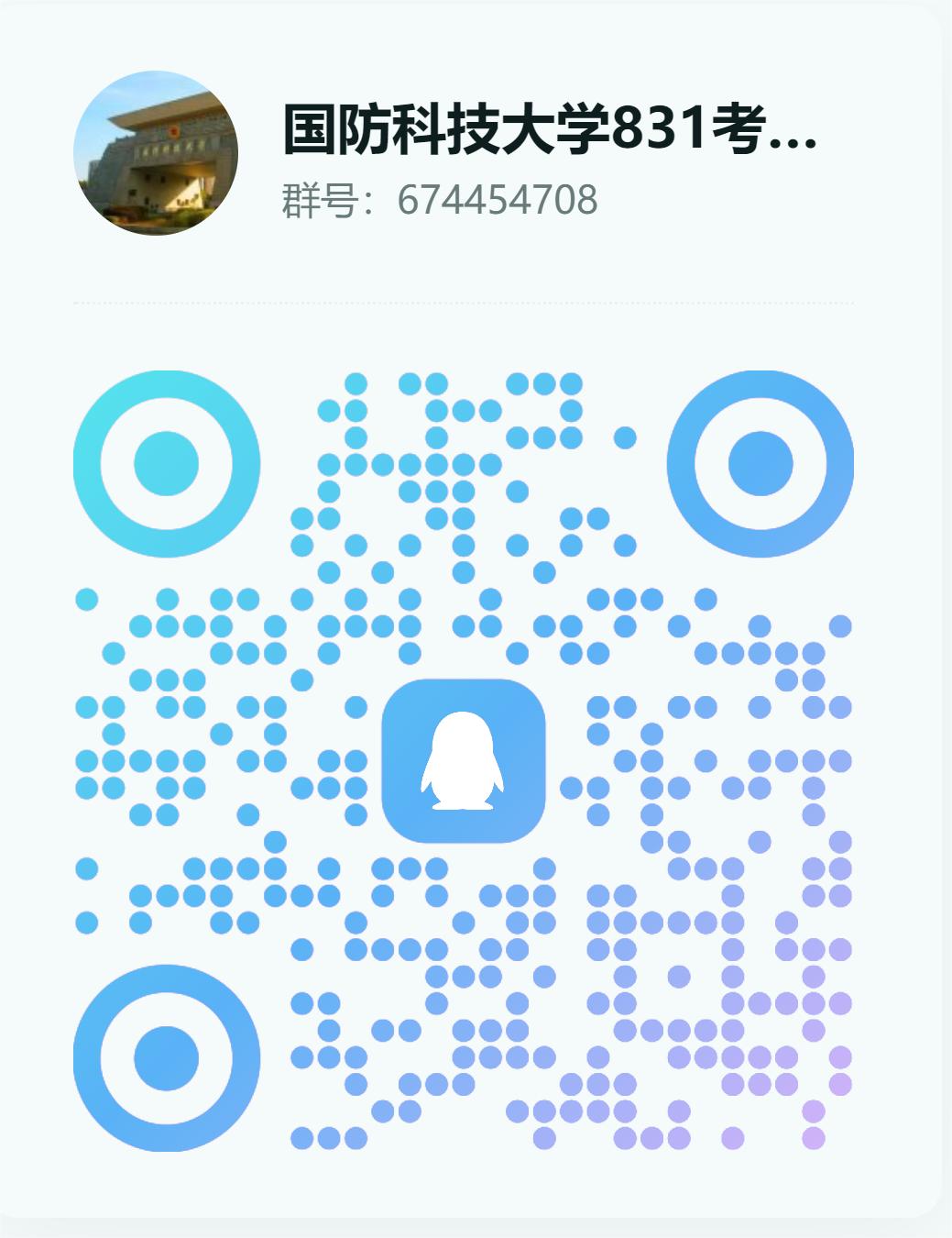 图片[2]-【国防科技大学831】24级国防科技大学831考研成绩排名-梦马考研