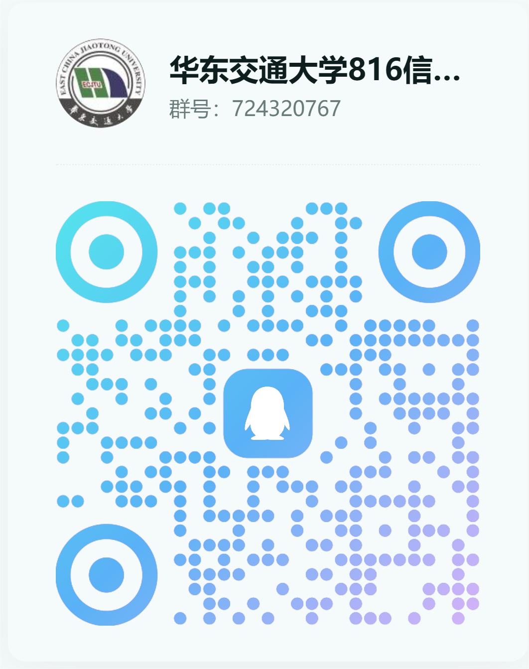 图片[2]-【华东交通大学816】24级华东交通大学816初试成绩排名-梦马考研