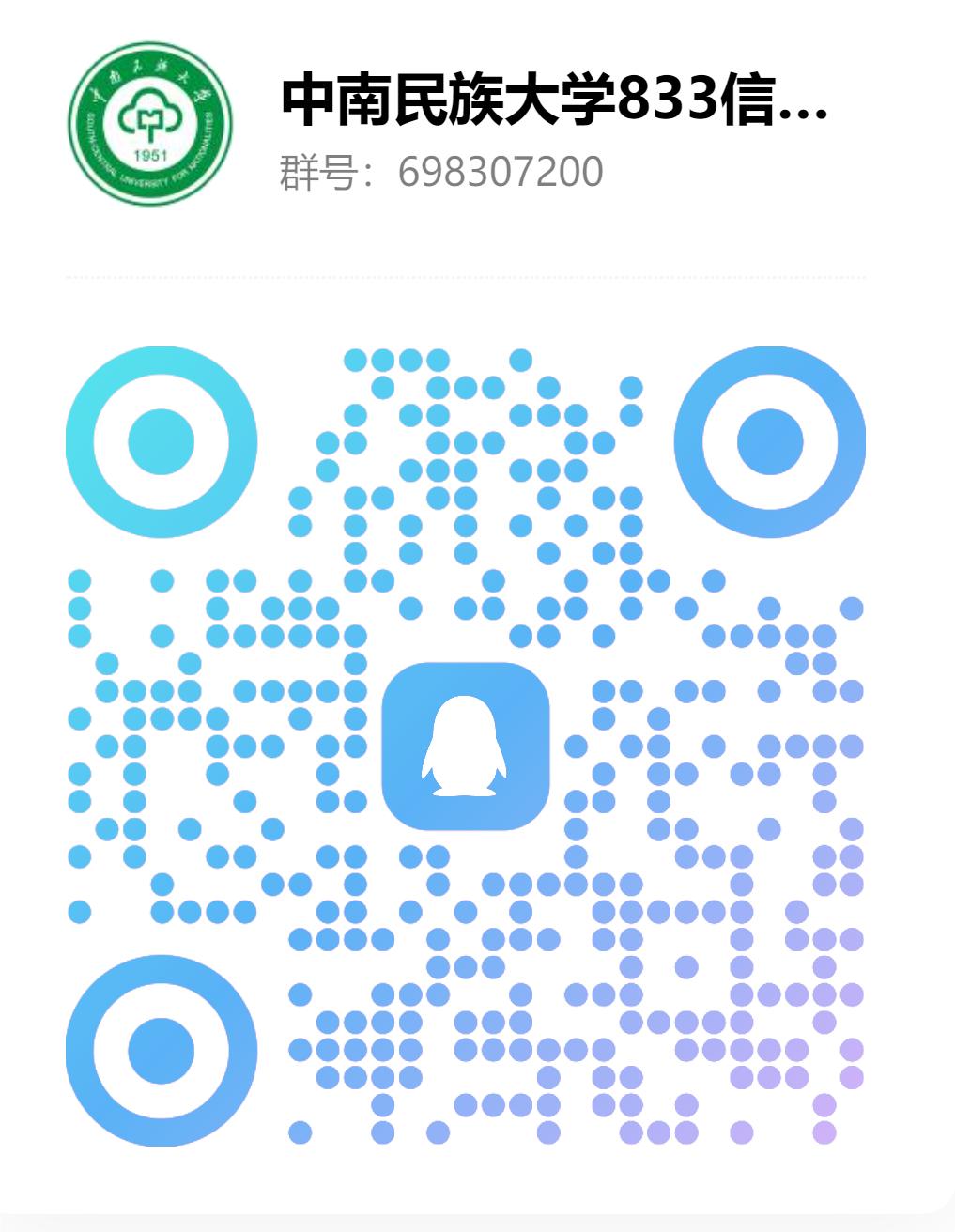 图片[2]-【中南民族大学833】24级中南民族大学833初试成绩排名-梦马考研