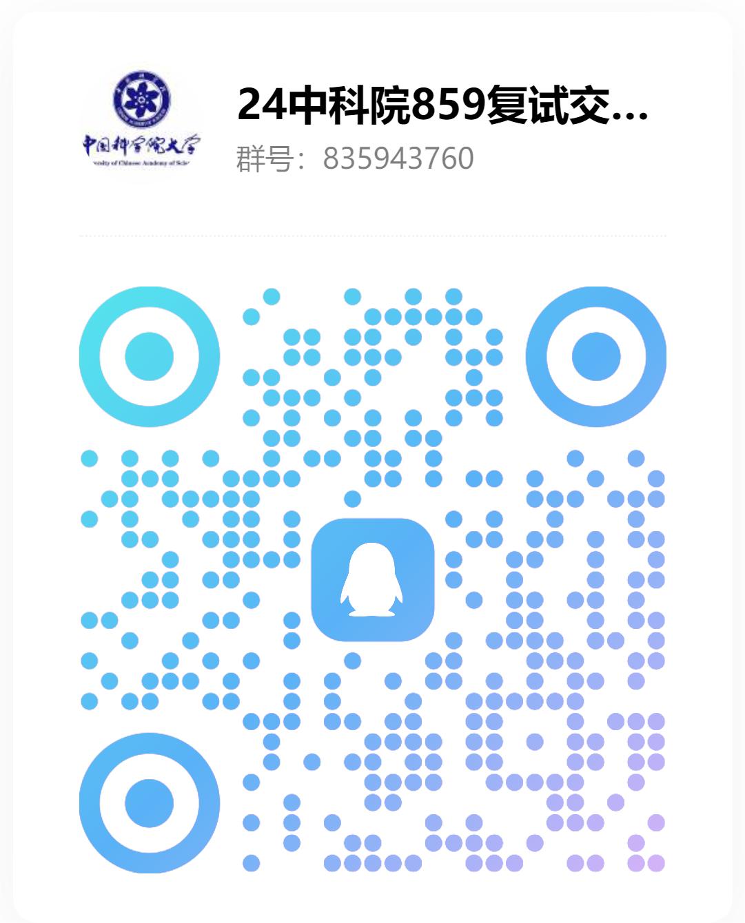 图片[2]-【中科院859】24级中国科学院大学859初试成绩排名-梦马考研