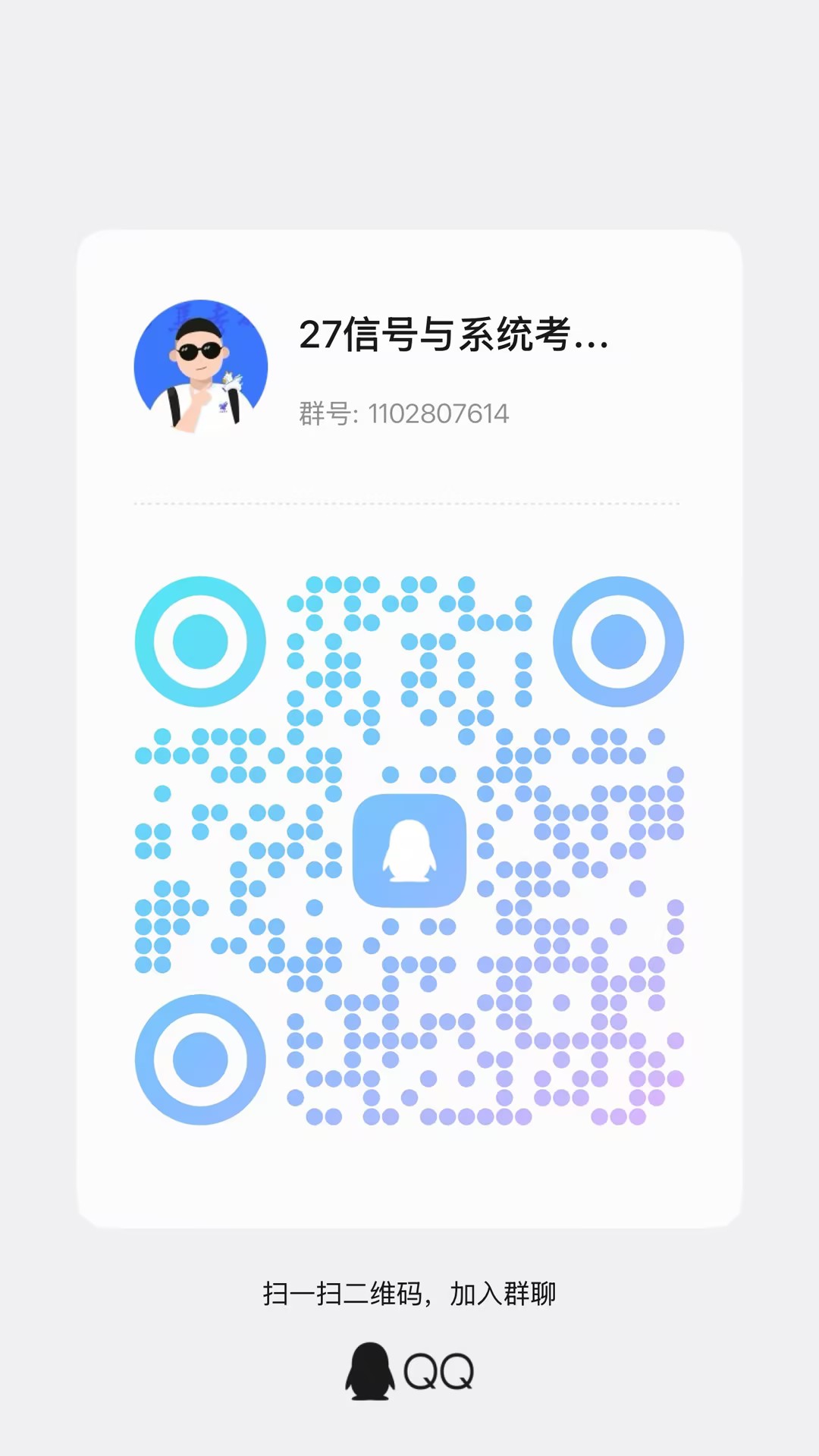 图片[1]-【实时更新】梦马信号与系统交流qq群-梦马考研