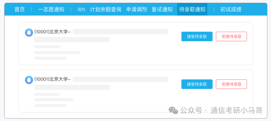 图片[7]-希望你用不上这篇文章！-梦马考研