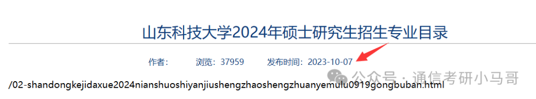 图片[2]-【240306】山东科技大学—080900 电子科学与技术-梦马考研