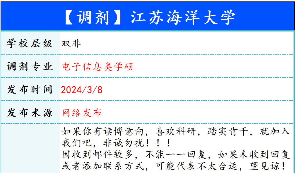 【240308】江苏海洋大学—电子信息类学硕-梦马考研