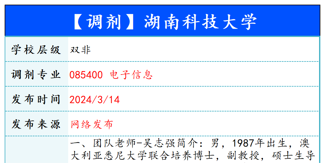 【240314】湖南科技大学—080400仪器科学与技术-梦马考研