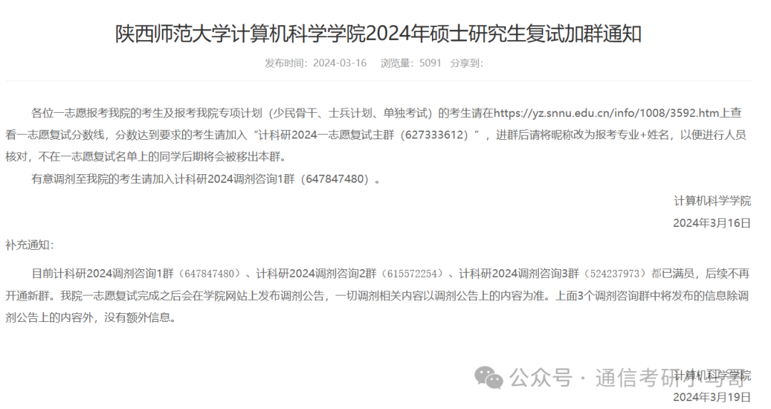 图片[2]-【240319】陕西师范大学—081000信息与通信工程、085402通信工程、085408光电信息工程-梦马考研