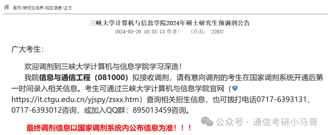 图片[2]-【240321】三峡大学—081000 信息与通信工程-梦马考研