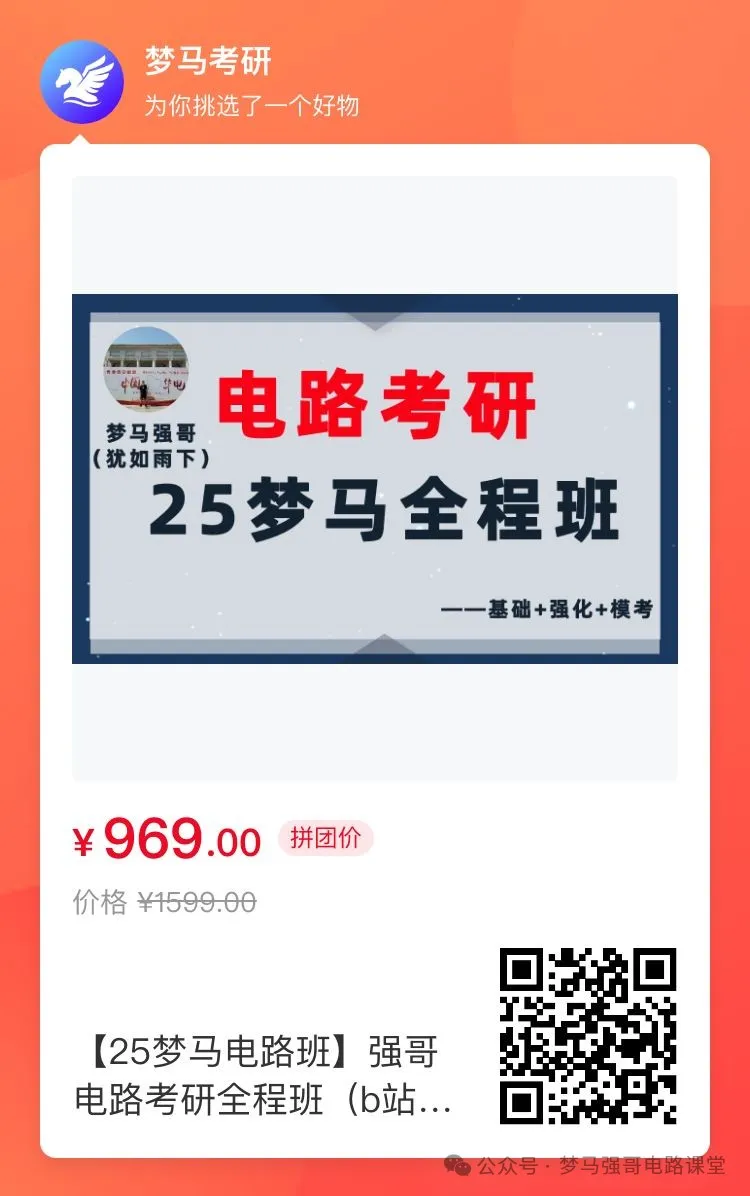 图片[5]-秒杀通信考研中的电路。-梦马考研