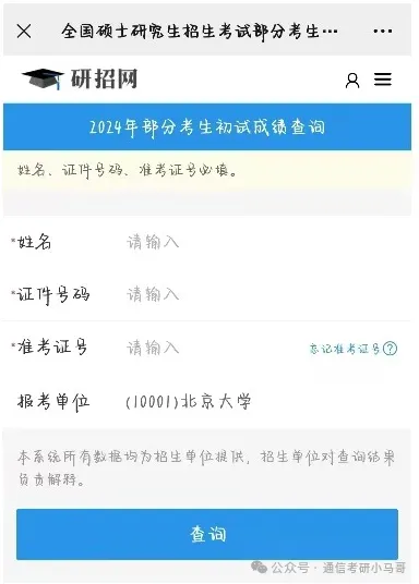 图片[1]-来许愿！听说新开的留言区很灵呢！附4种查分方法！-梦马考研