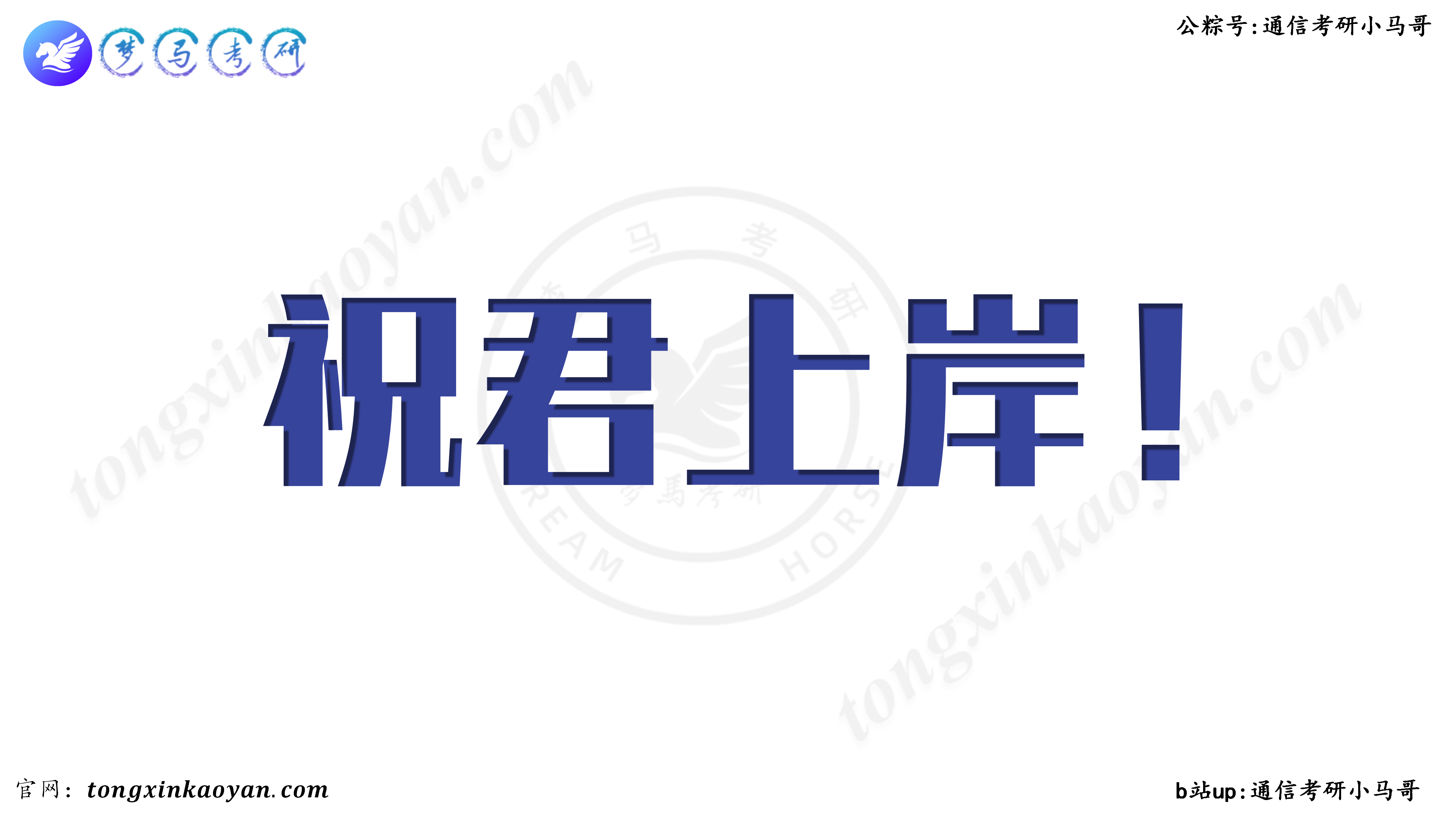 信号考研随便聊！圈子-信号考研随便聊！版块-通信考研-梦马考研