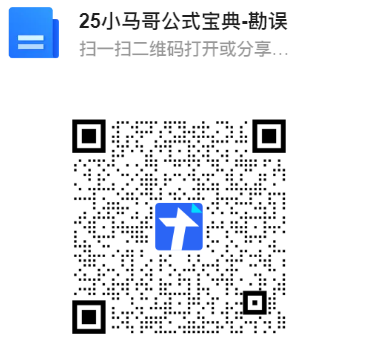 图片[4]-小马哥勘误收集表！感谢您的支持！-梦马考研