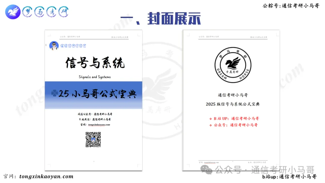 图片[2]-【25公式宝典】抽奖送20本！赔本来薅马毛！-梦马考研