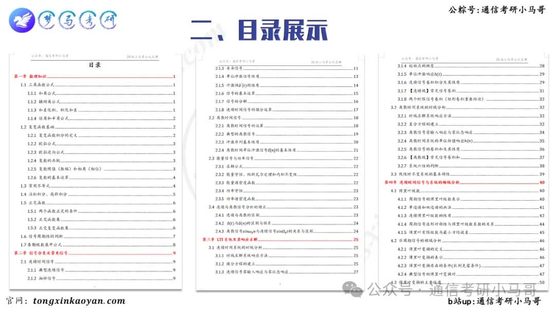 图片[3]-【25公式宝典】抽奖送20本！赔本来薅马毛！-梦马考研