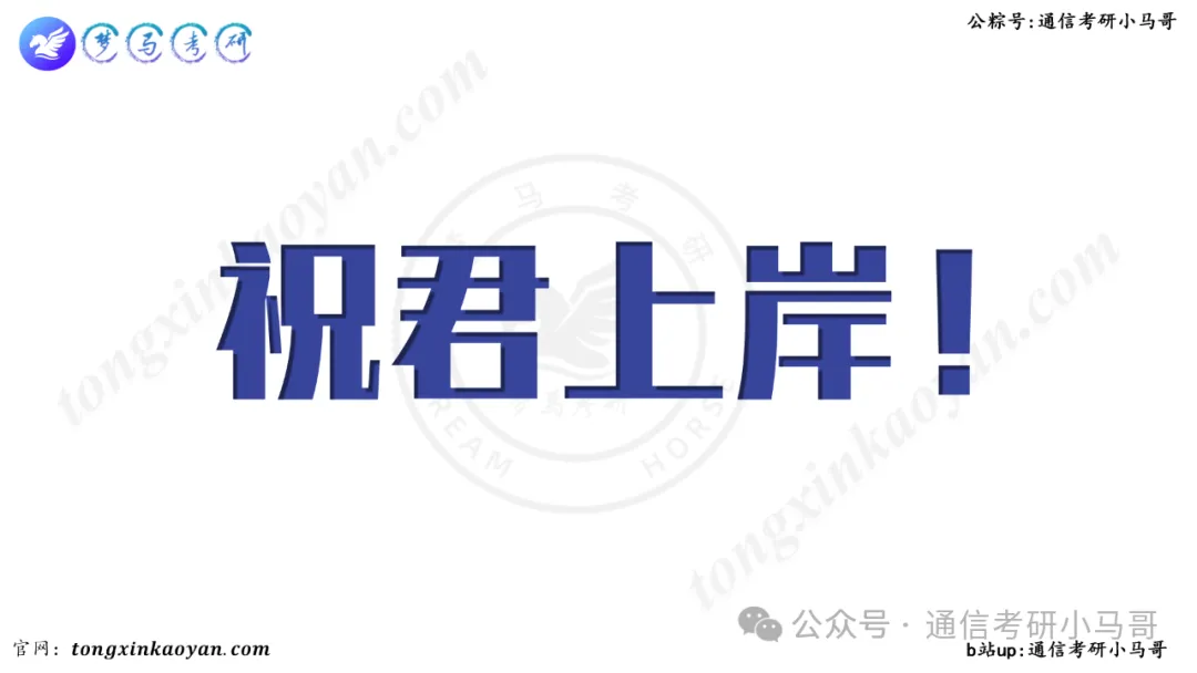 图片[7]-【25公式宝典】抽奖送20本！赔本来薅马毛！-梦马考研