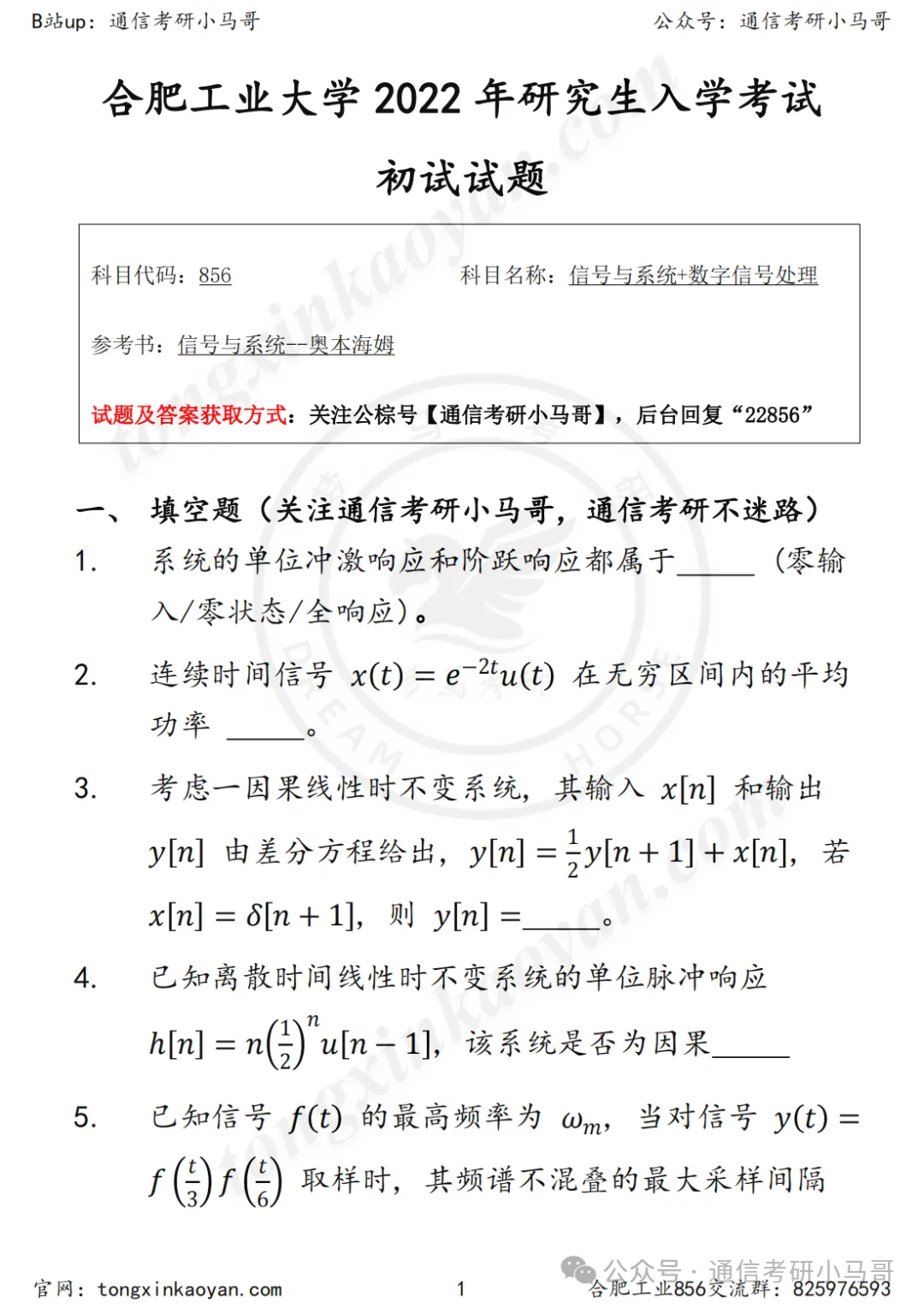 首套真题解析！安徽211难度适中！两门课！合肥工业大学856-梦马考研