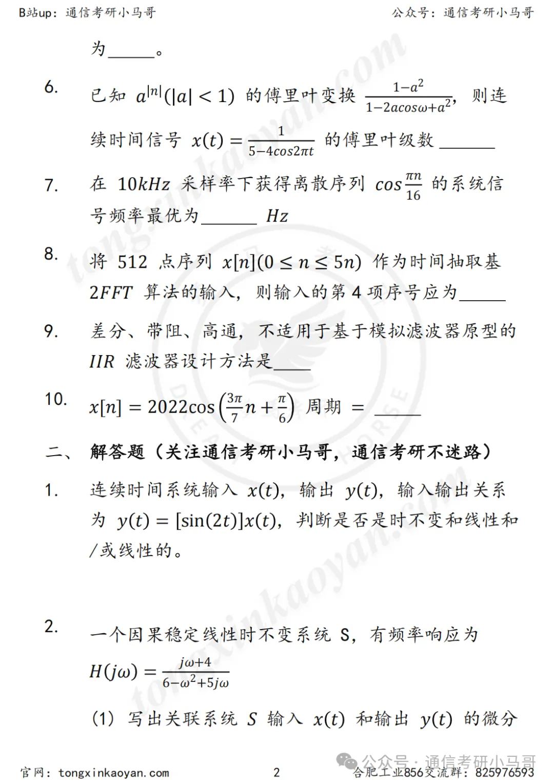 图片[2]-首套真题解析！安徽211难度适中！两门课！合肥工业大学856-梦马考研