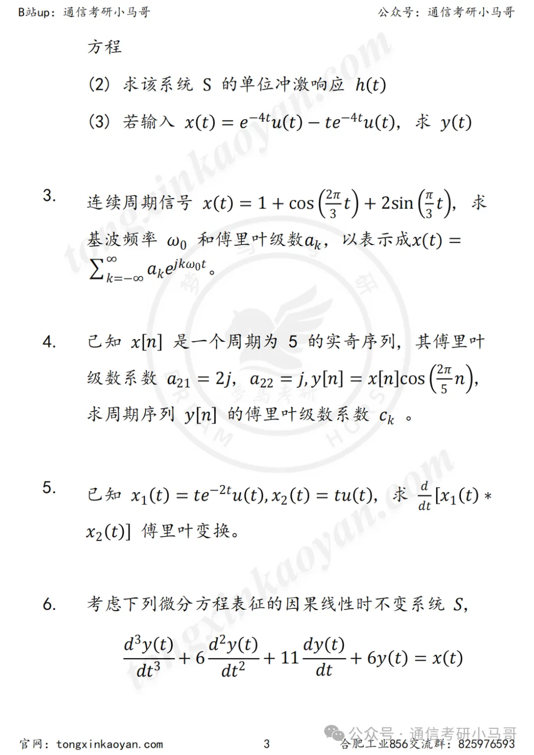 图片[3]-首套真题解析！安徽211难度适中！两门课！合肥工业大学856-梦马考研