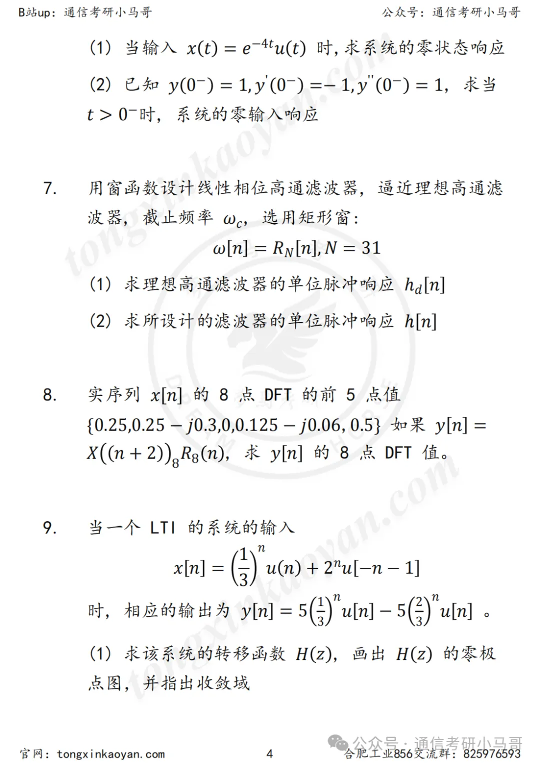 图片[4]-首套真题解析！安徽211难度适中！两门课！合肥工业大学856-梦马考研